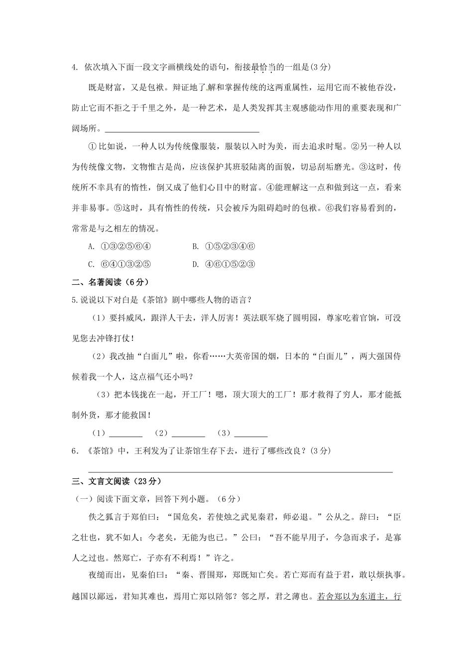 成化高级中学山观高级中学高一语文下学期期中联考试题-人教版高一语文试题_第2页