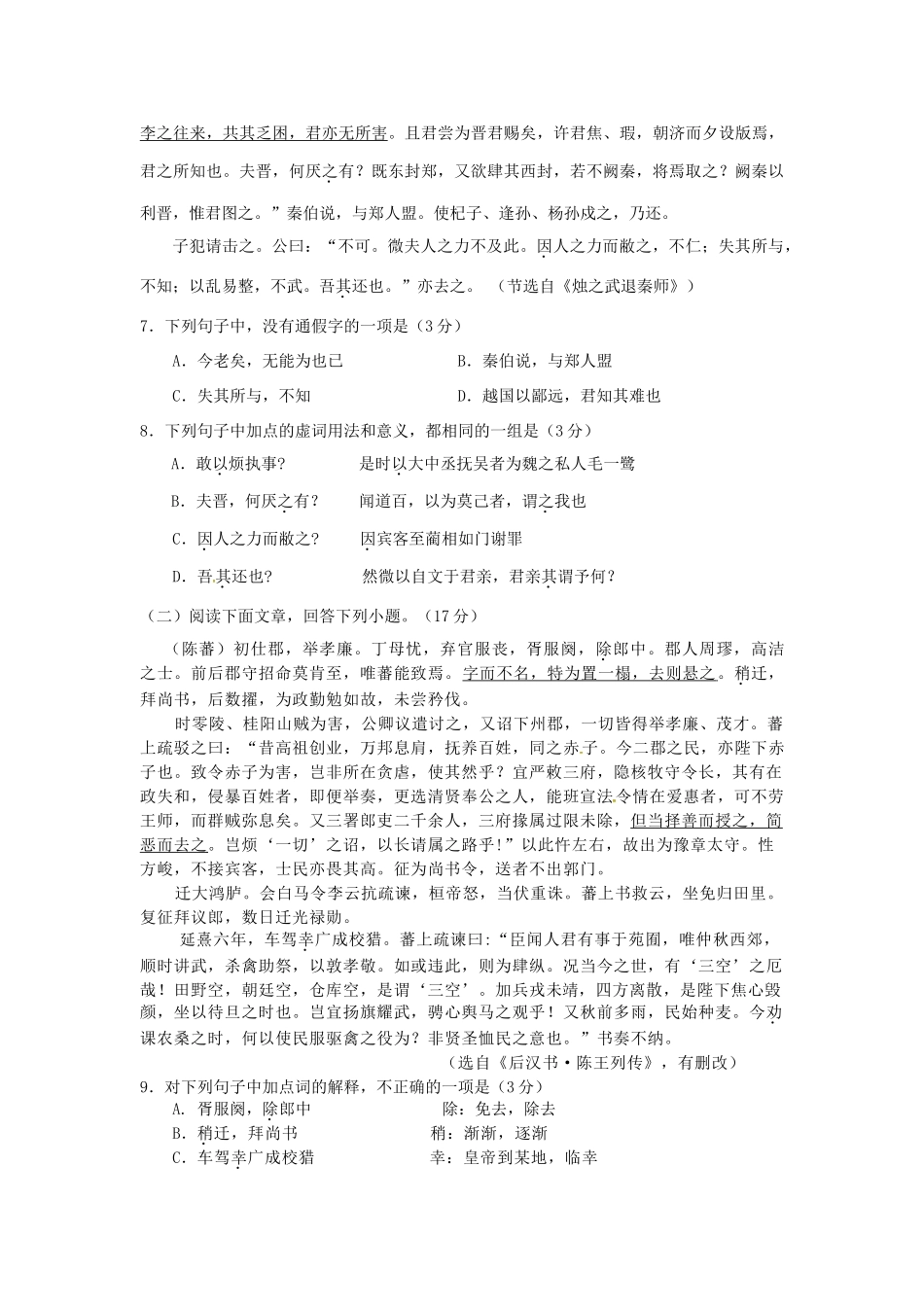 成化高级中学山观高级中学高一语文下学期期中联考试题-人教版高一语文试题_第3页