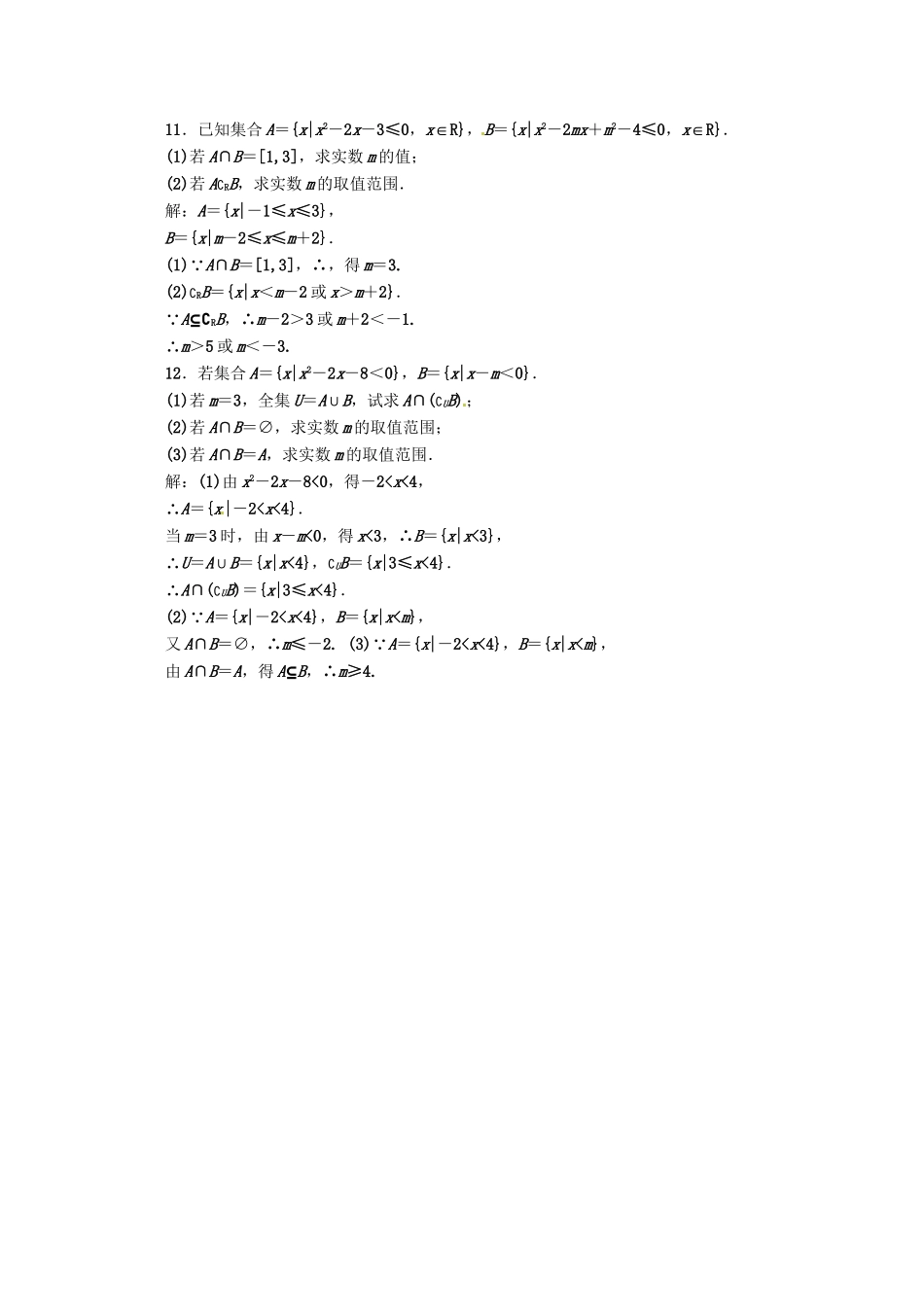 《三维设计》高三数学 第1章 第1节 课时限时检测 新人教A版_第3页