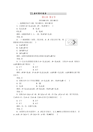 《三维设计》高三数学 第1章 第1节 课时限时检测 新人教A版
