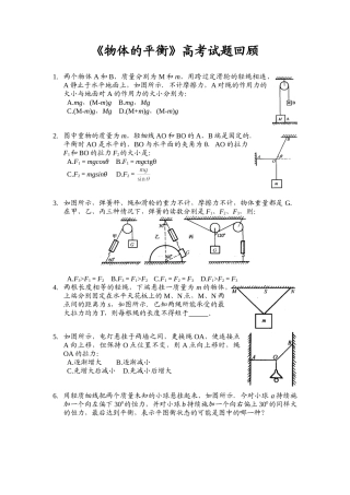 高考试题回眸物体的平衡