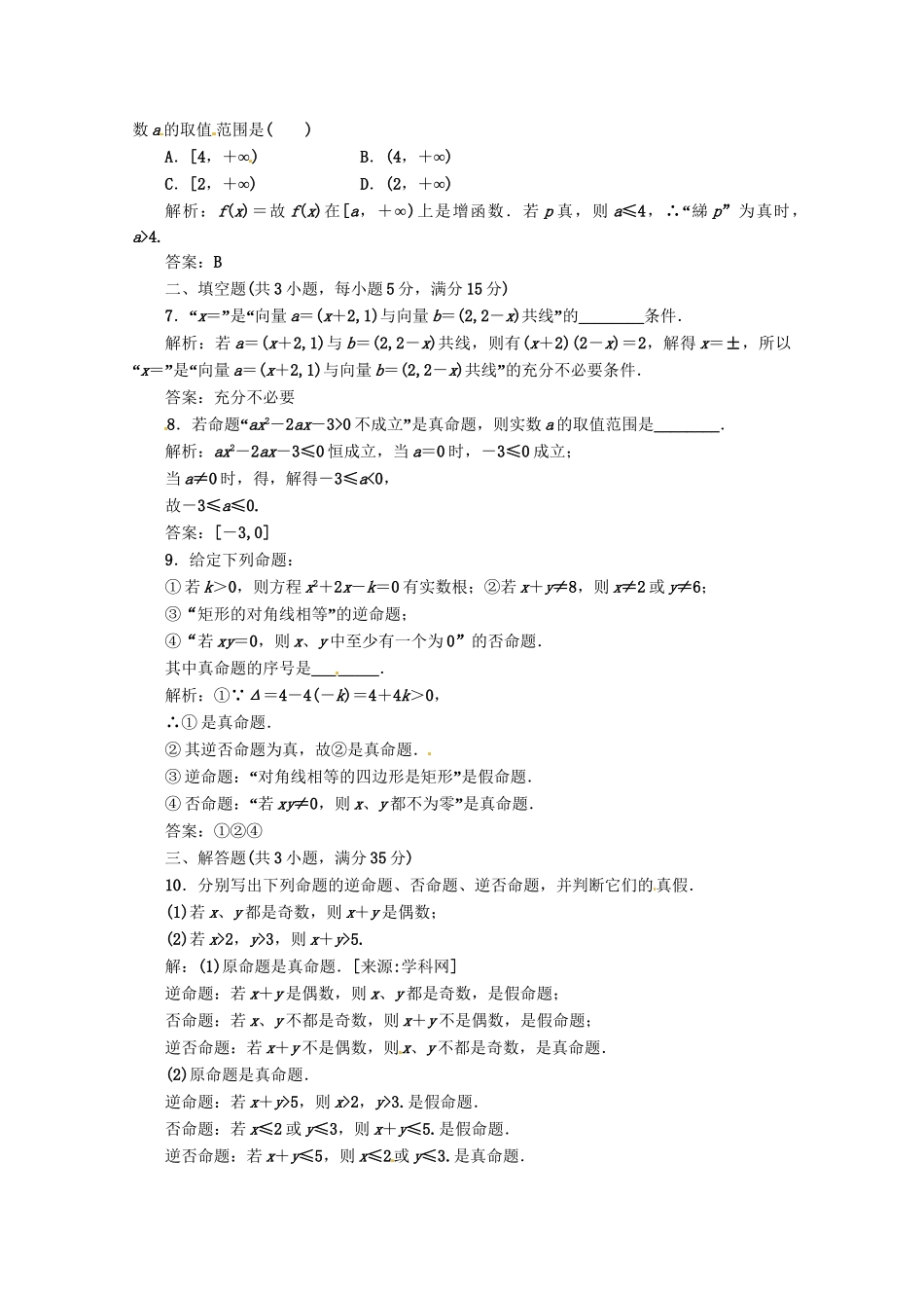 《三维设计》高三数学 第1章 第2节 课时限时检测 新人教A版_第2页