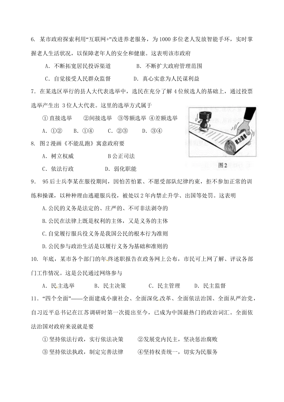 成化高级中学山观高级中学高一政治下学期期中联考试题-人教版高一政治试题_第2页