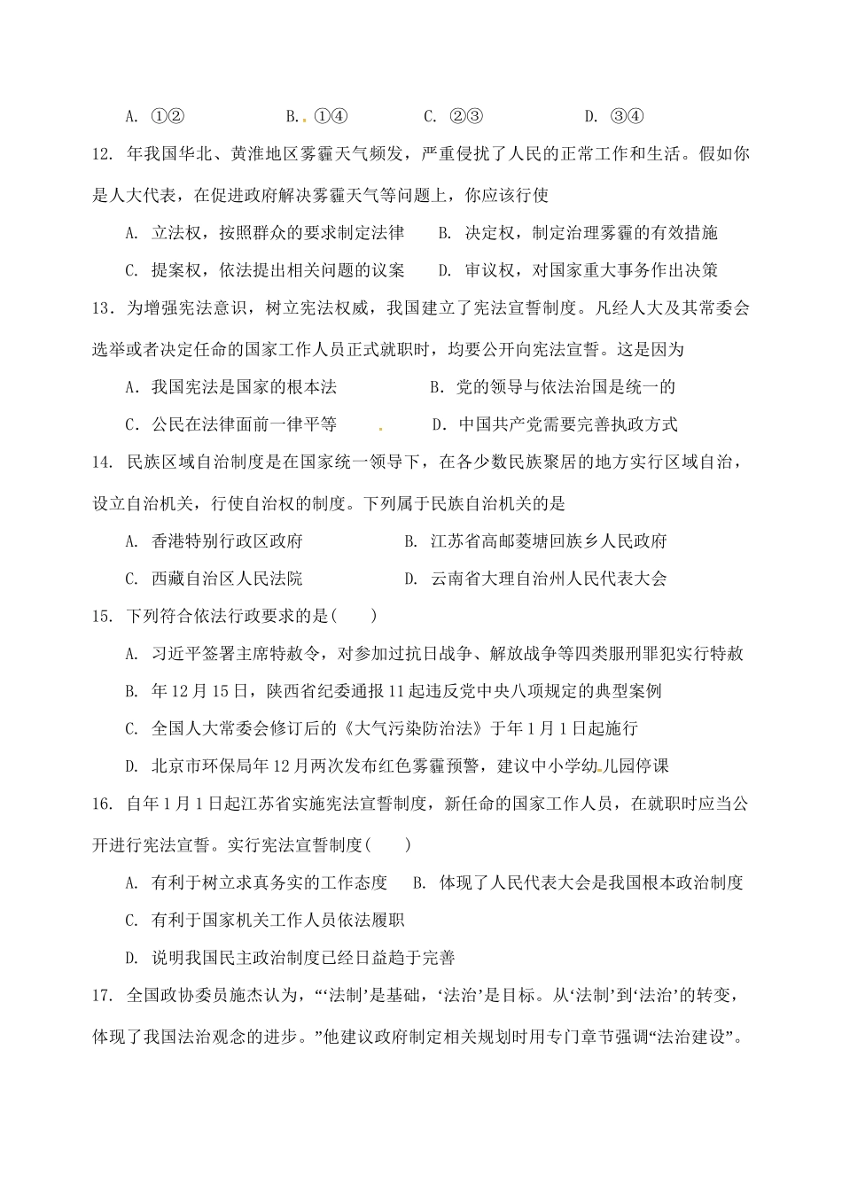 成化高级中学山观高级中学高一政治下学期期中联考试题-人教版高一政治试题_第3页