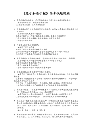 高考试题回眸原子和原子核