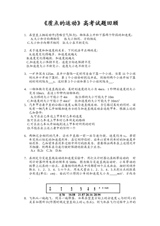 高考试题回眸质点的运动