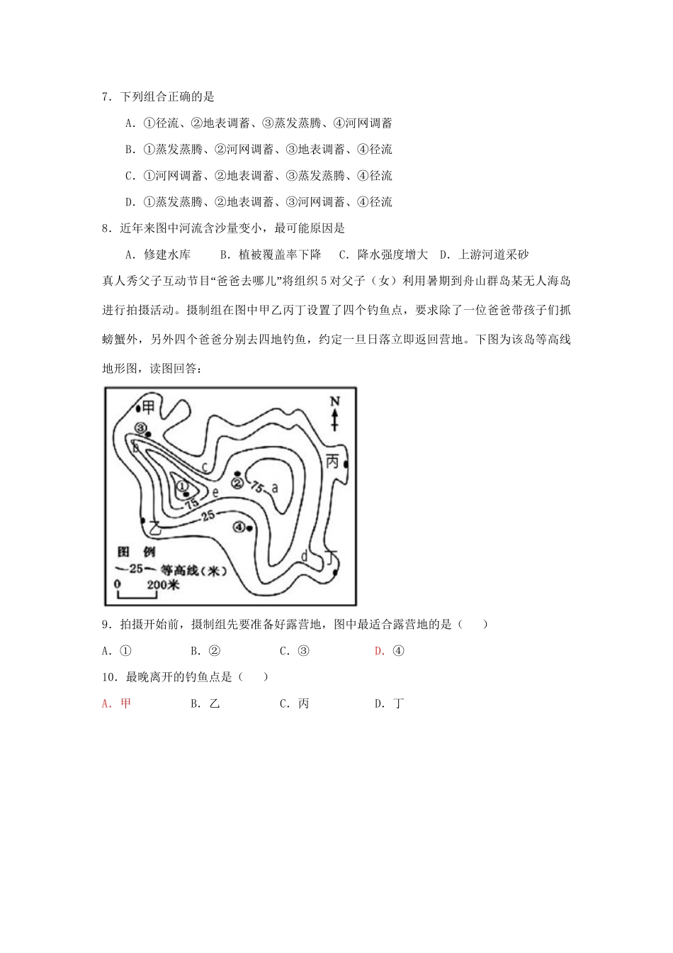 澄西中学高三地理上学期第二次阶段性反馈试题-人教版高三地理试题_第3页