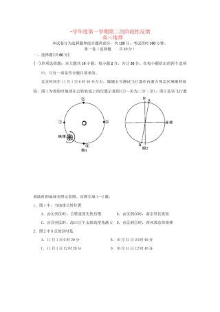 澄西中学高三地理上学期第二次阶段性反馈试题-人教版高三地理试题