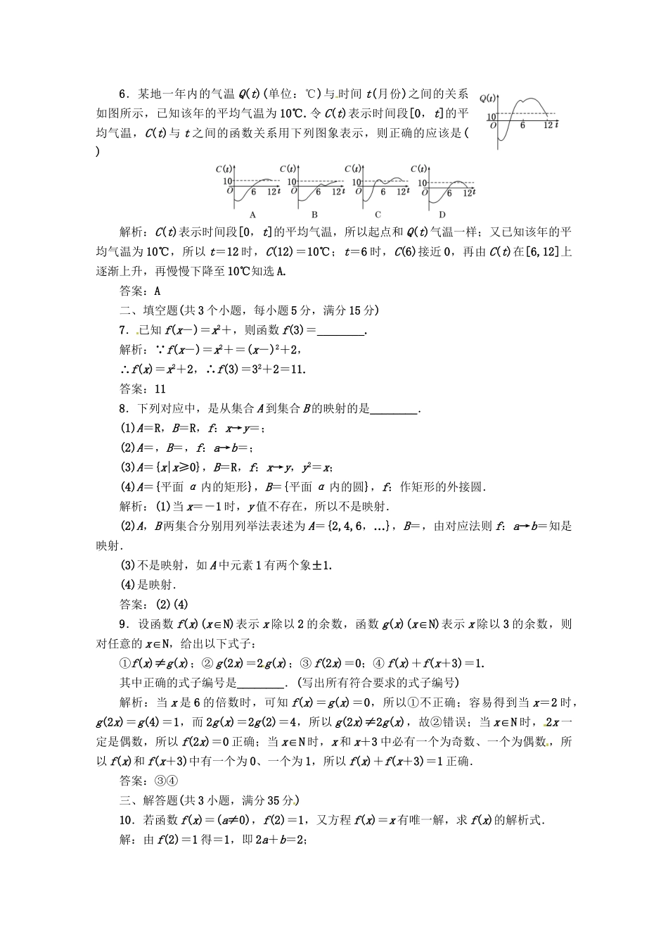 《三维设计》高三数学 第2章 第1节 课时限时检测 新人教A版_第2页