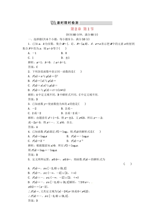 《三维设计》高三数学 第2章 第1节 课时限时检测 新人教A版