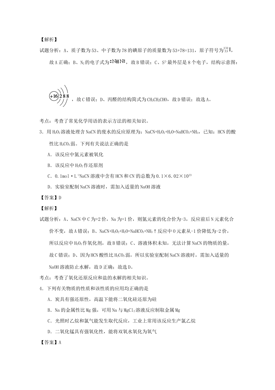 澄西中学高三化学上学期第二次阶段性反馈试题（含解析）-人教版高三化学试题_第2页