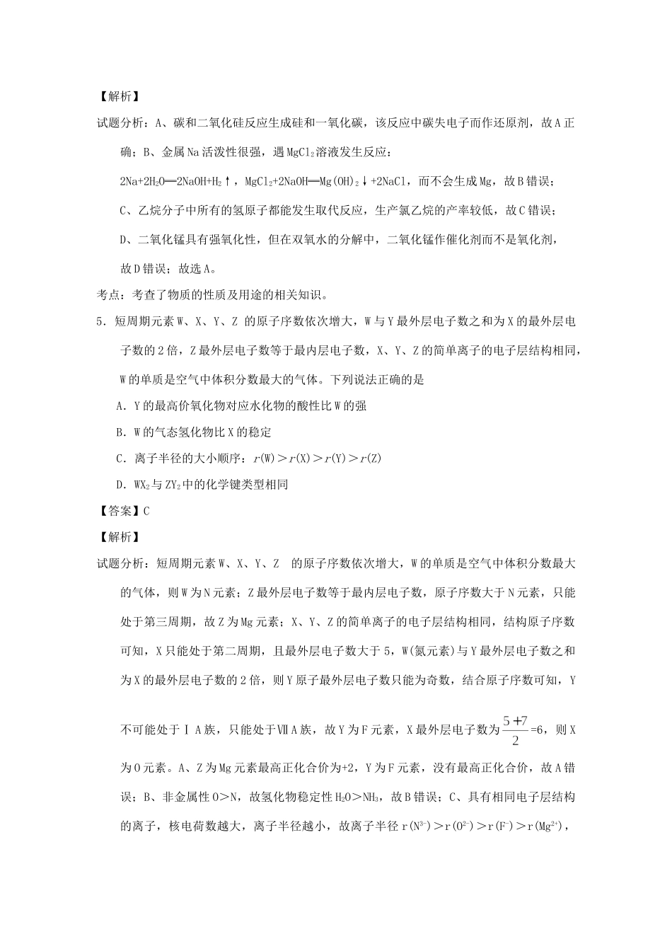 澄西中学高三化学上学期第二次阶段性反馈试题（含解析）-人教版高三化学试题_第3页