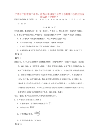 澄西中学高三化学上学期第二次阶段性反馈试题（含解析）-人教版高三化学试题