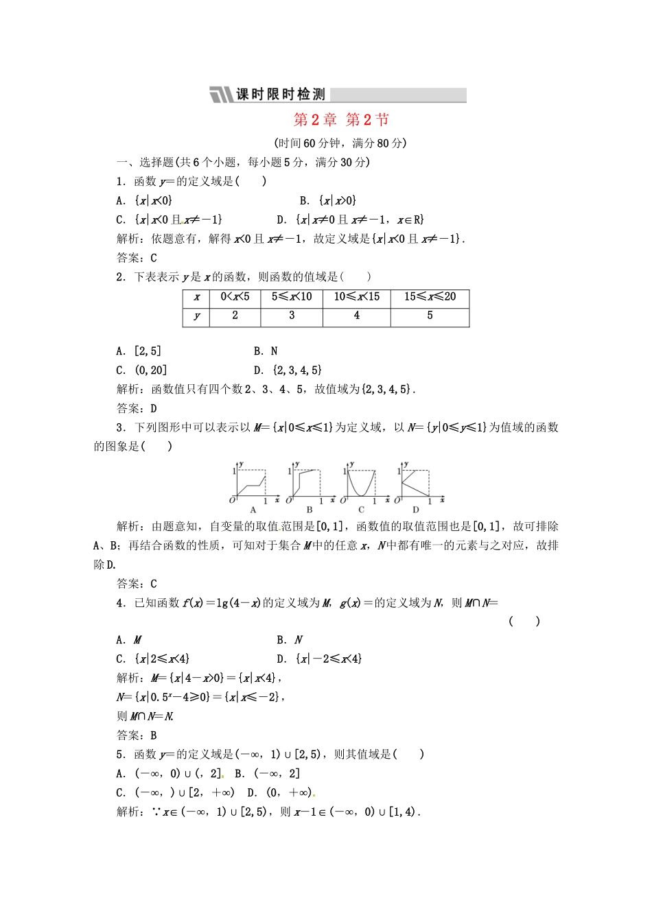 《三维设计》高三数学 第2章 第2节 课时限时检测 新人教A版_第1页