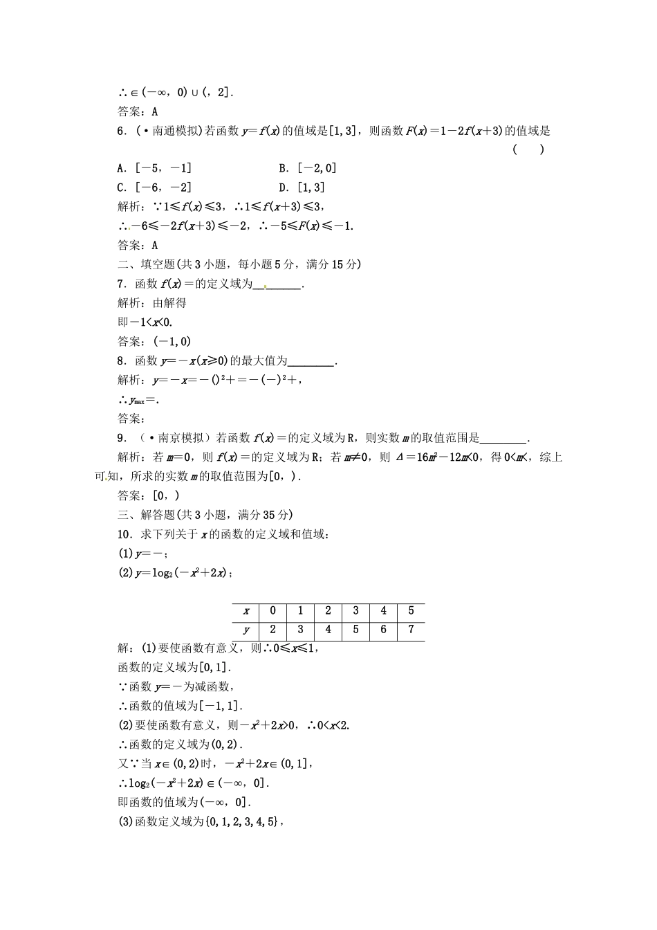 《三维设计》高三数学 第2章 第2节 课时限时检测 新人教A版_第2页