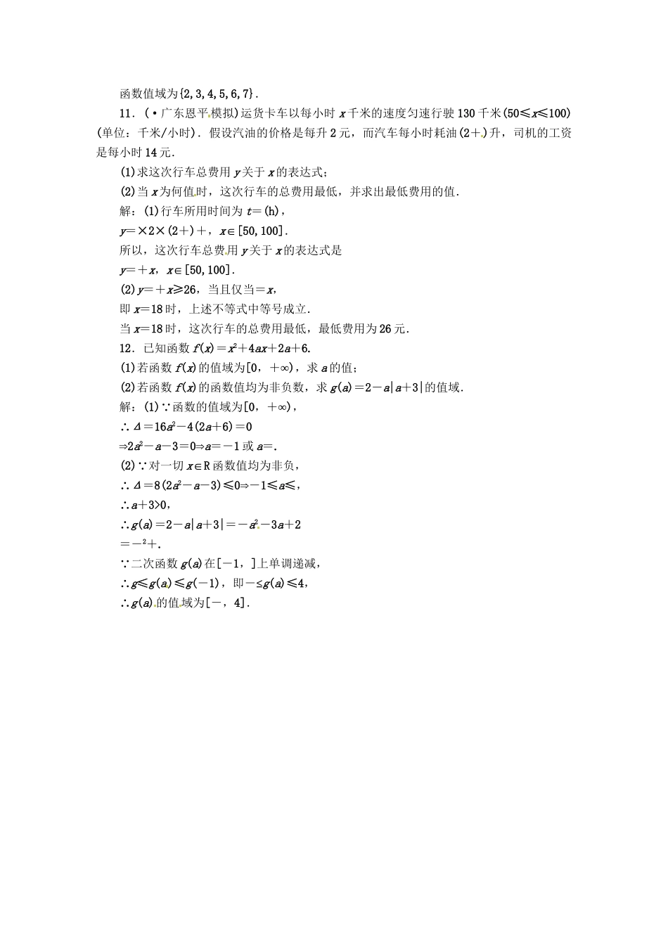 《三维设计》高三数学 第2章 第2节 课时限时检测 新人教A版_第3页