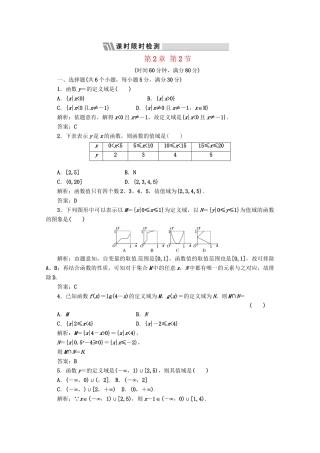 《三维设计》高三数学 第2章 第2节 课时限时检测 新人教A版