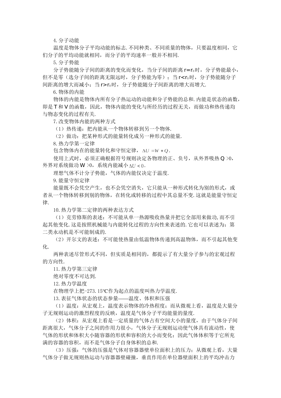 高考物理 二轮复习名师点津 考题九 分子热运动、热和功、气体-新人教原创_第2页