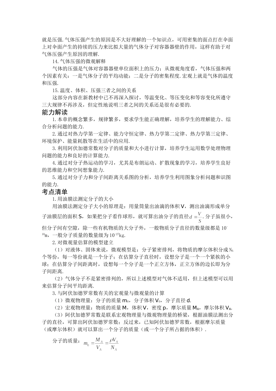 高考物理 二轮复习名师点津 考题九 分子热运动、热和功、气体-新人教原创_第3页