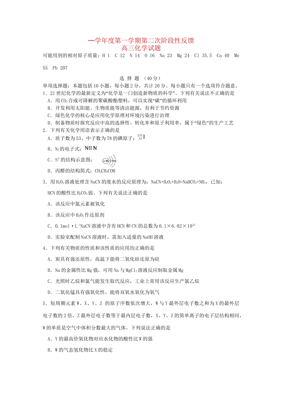澄西中学高三化学上学期第二次阶段性反馈试题-人教版高三化学试题_第1页