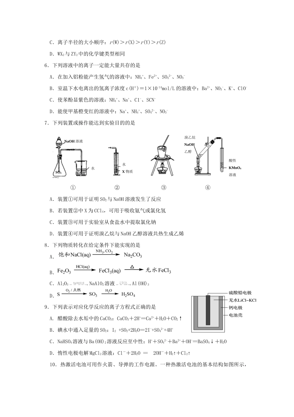 澄西中学高三化学上学期第二次阶段性反馈试题-人教版高三化学试题_第2页