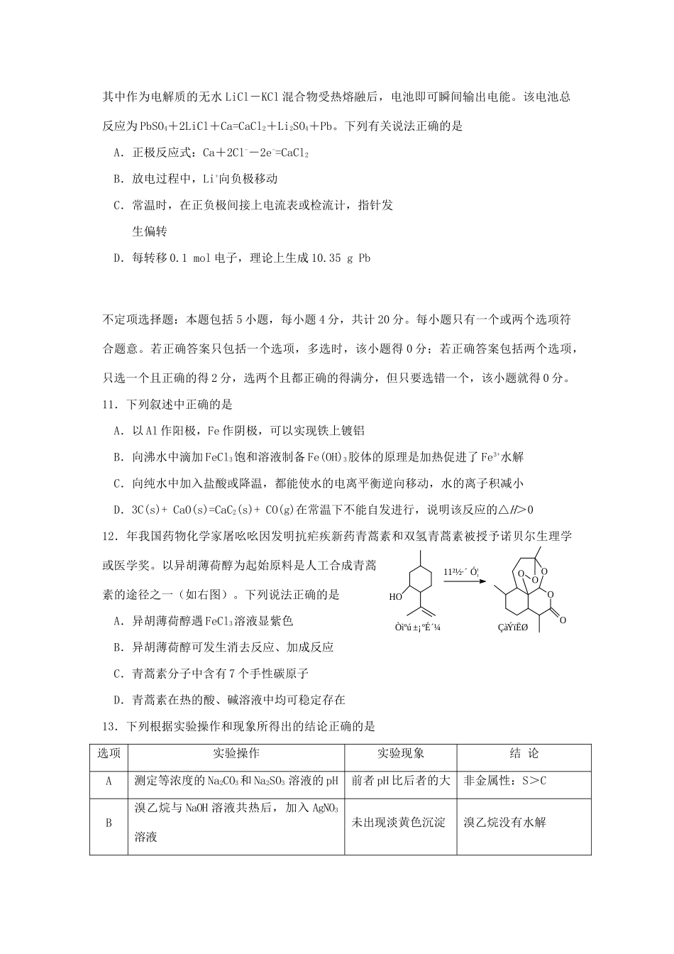 澄西中学高三化学上学期第二次阶段性反馈试题-人教版高三化学试题_第3页