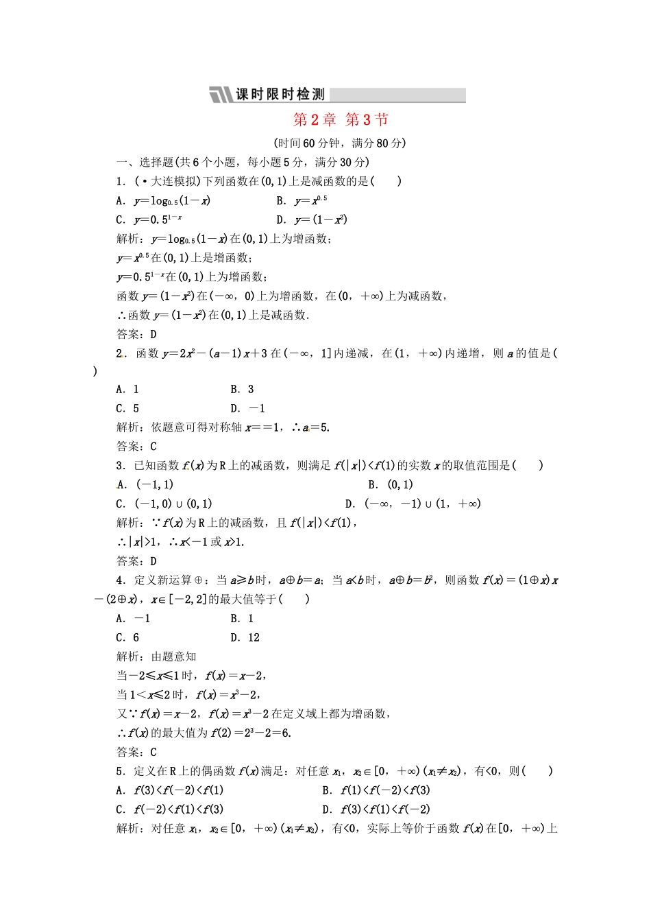 《三维设计》高三数学 第2章 第3节 课时限时检测 新人教A版_第1页