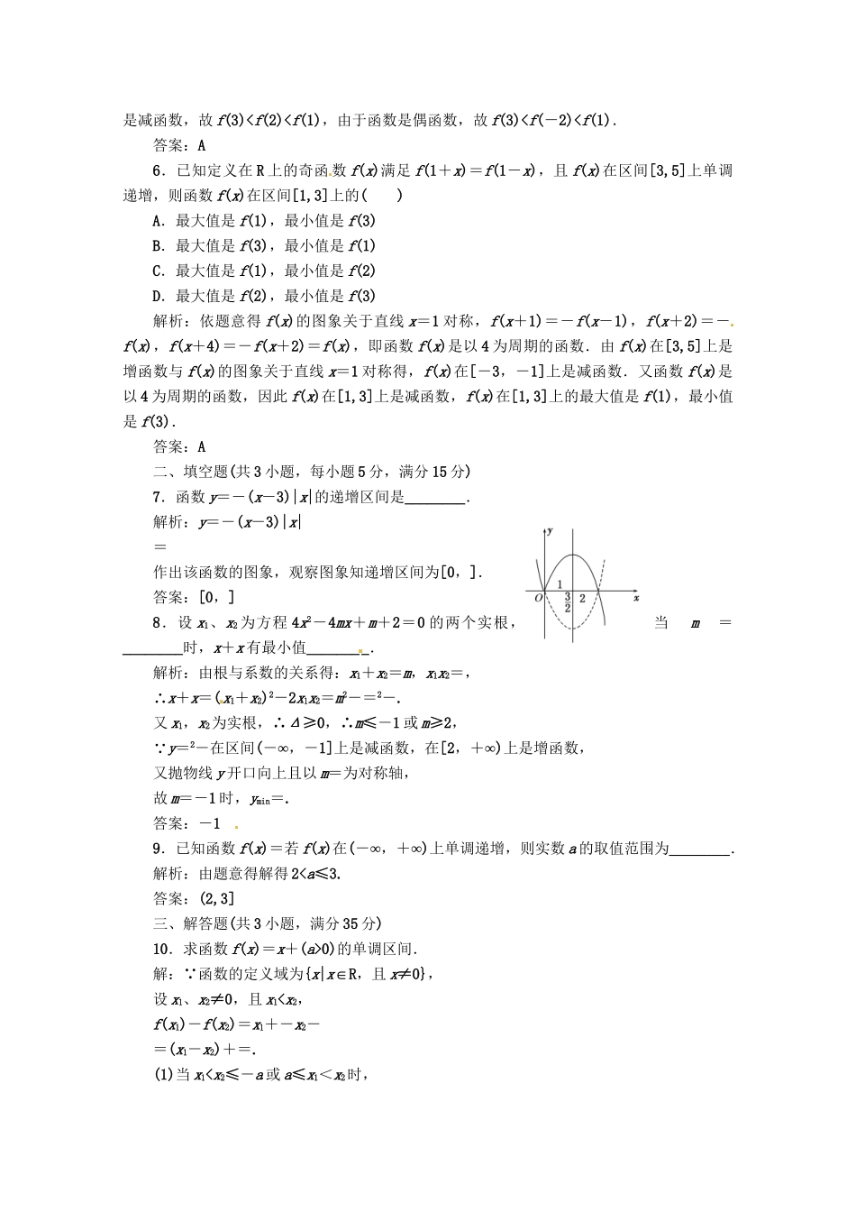 《三维设计》高三数学 第2章 第3节 课时限时检测 新人教A版_第2页