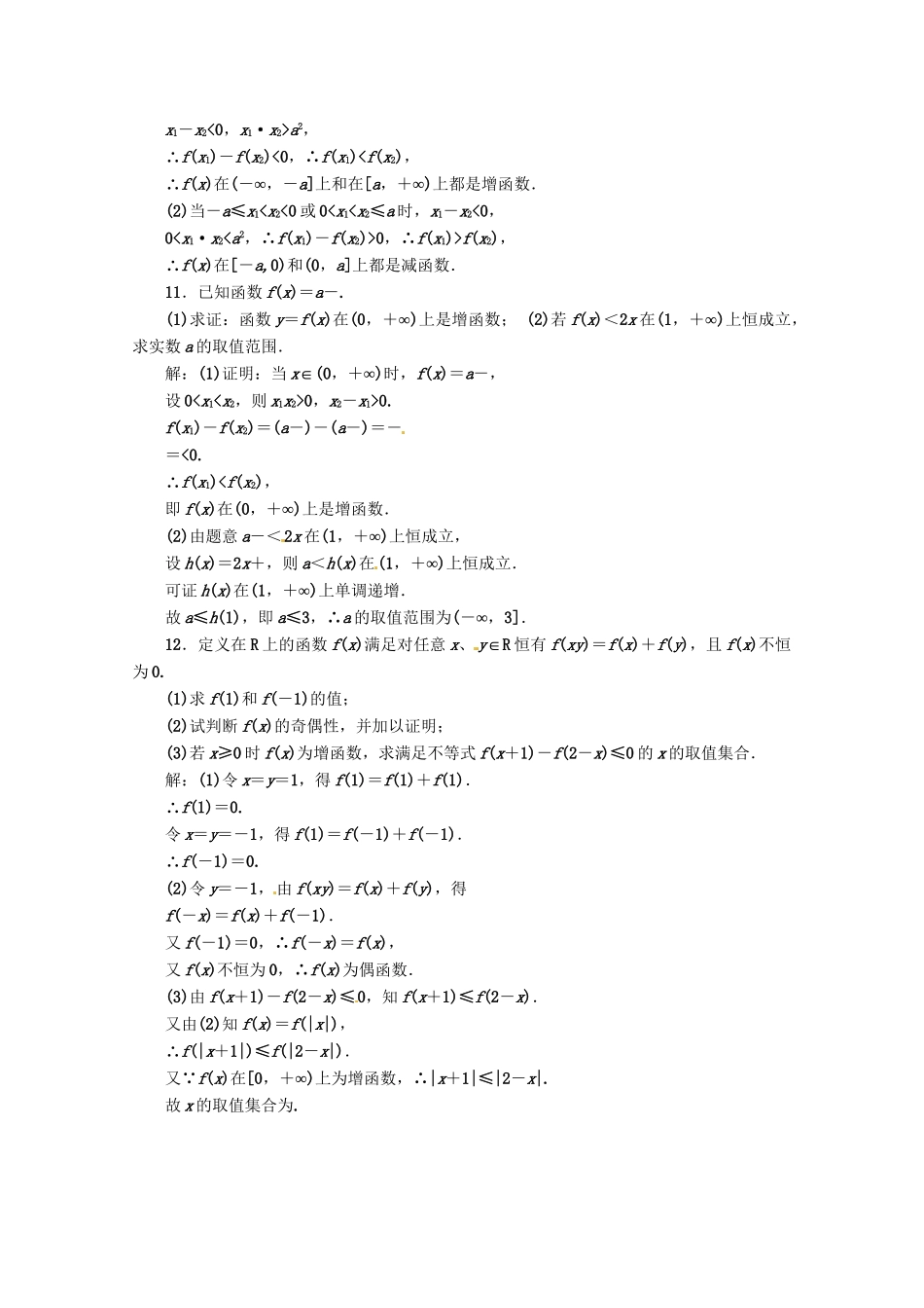 《三维设计》高三数学 第2章 第3节 课时限时检测 新人教A版_第3页