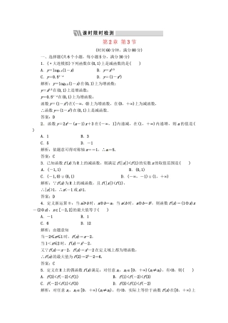 《三维设计》高三数学 第2章 第3节 课时限时检测 新人教A版