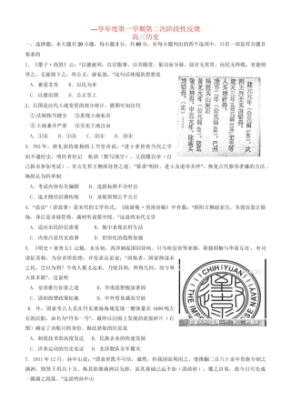 澄西中学高三历史上学期第二次阶段性反馈试题-人教版高三历史试题