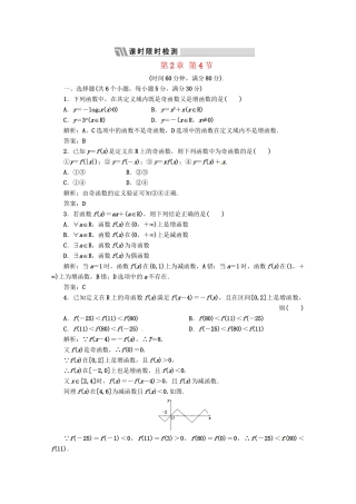 《三维设计》高三数学 第2章 第4节 课时限时检测 新人教A版