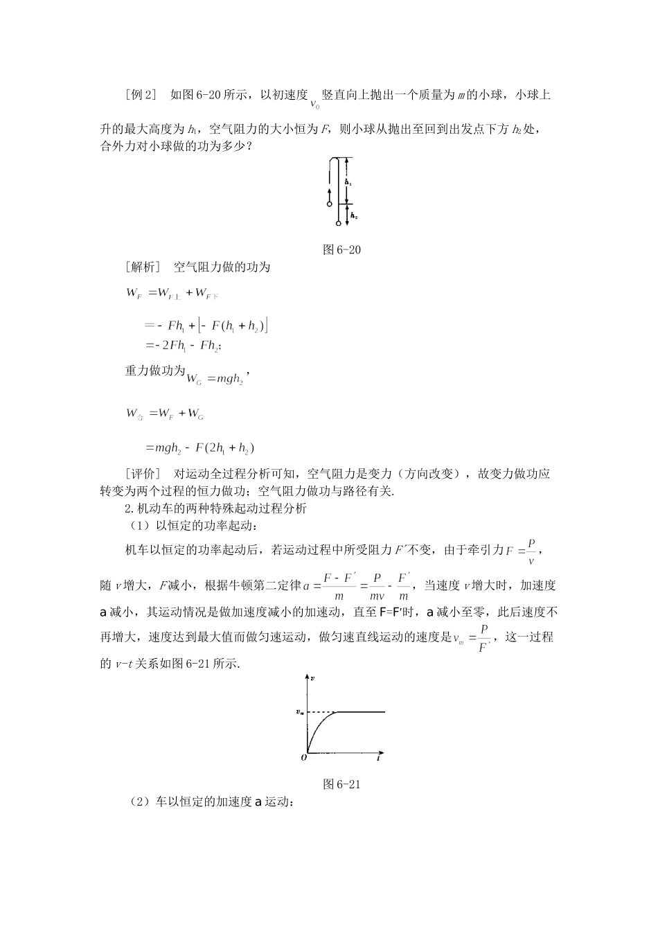 高考物理 二轮复习名师点津 专题六 机械能-新人教原创_第2页