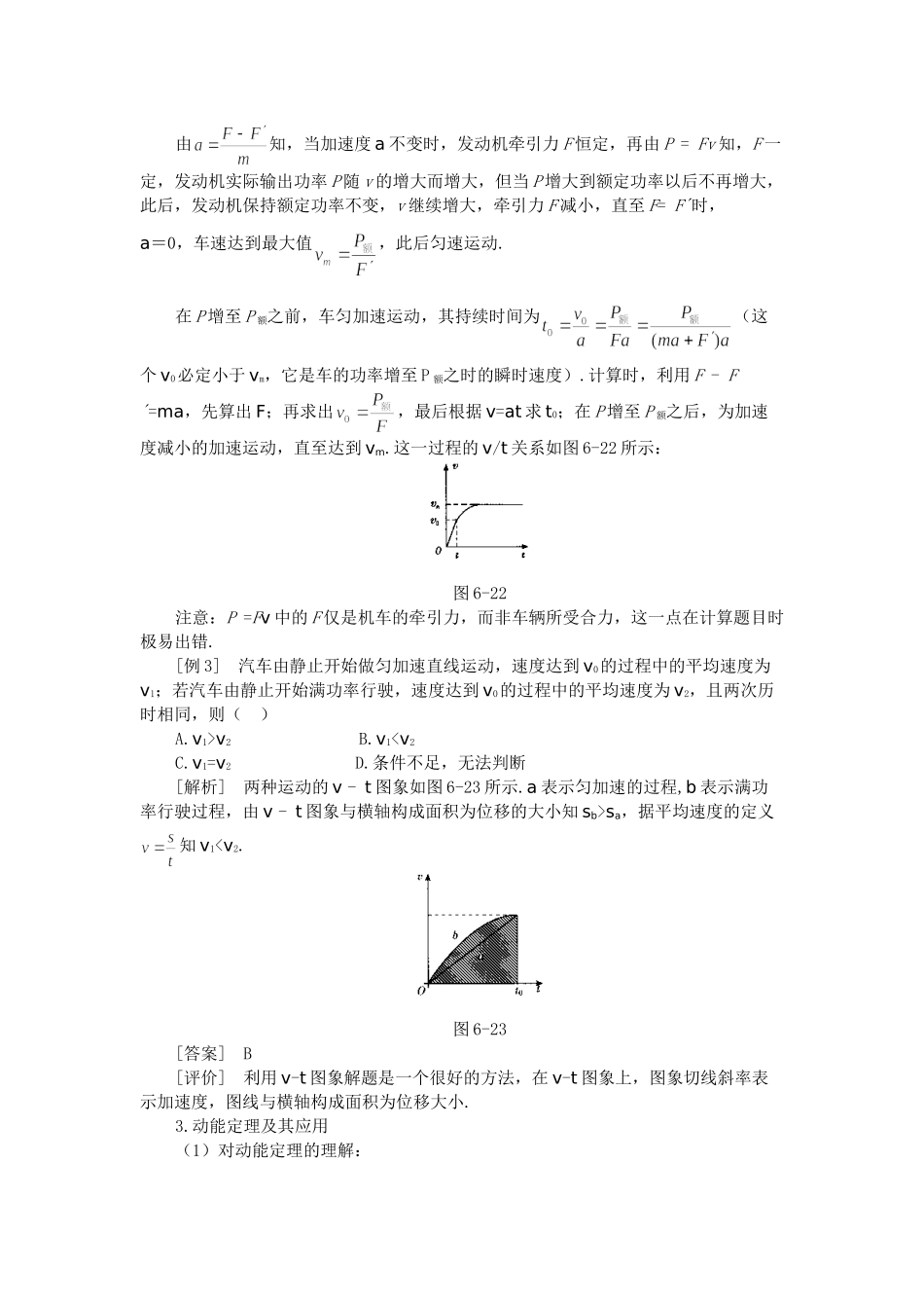 高考物理 二轮复习名师点津 专题六 机械能-新人教原创_第3页