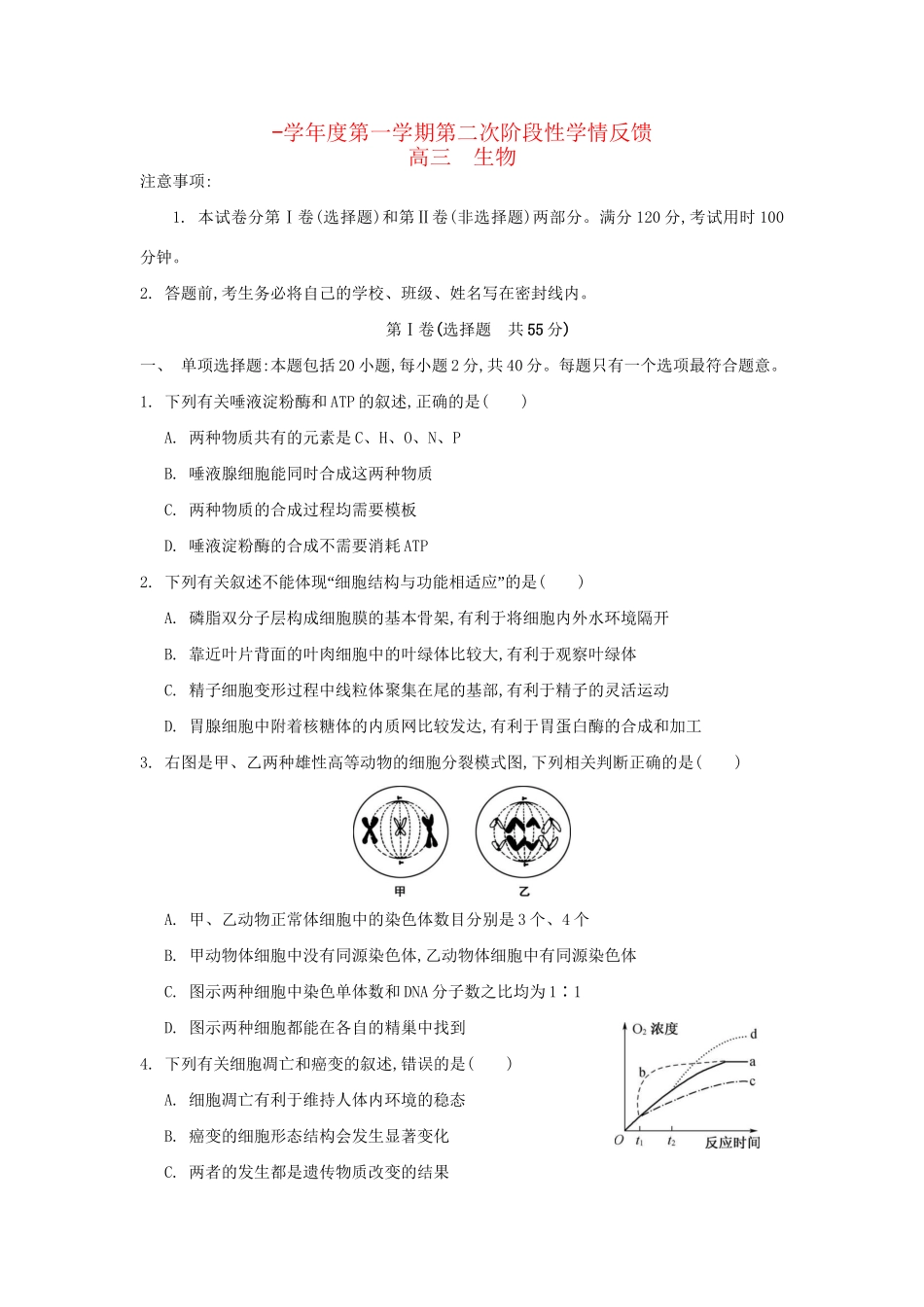 澄西中学高三生物上学期第二次阶段性反馈试题-人教版高三生物试题_第1页