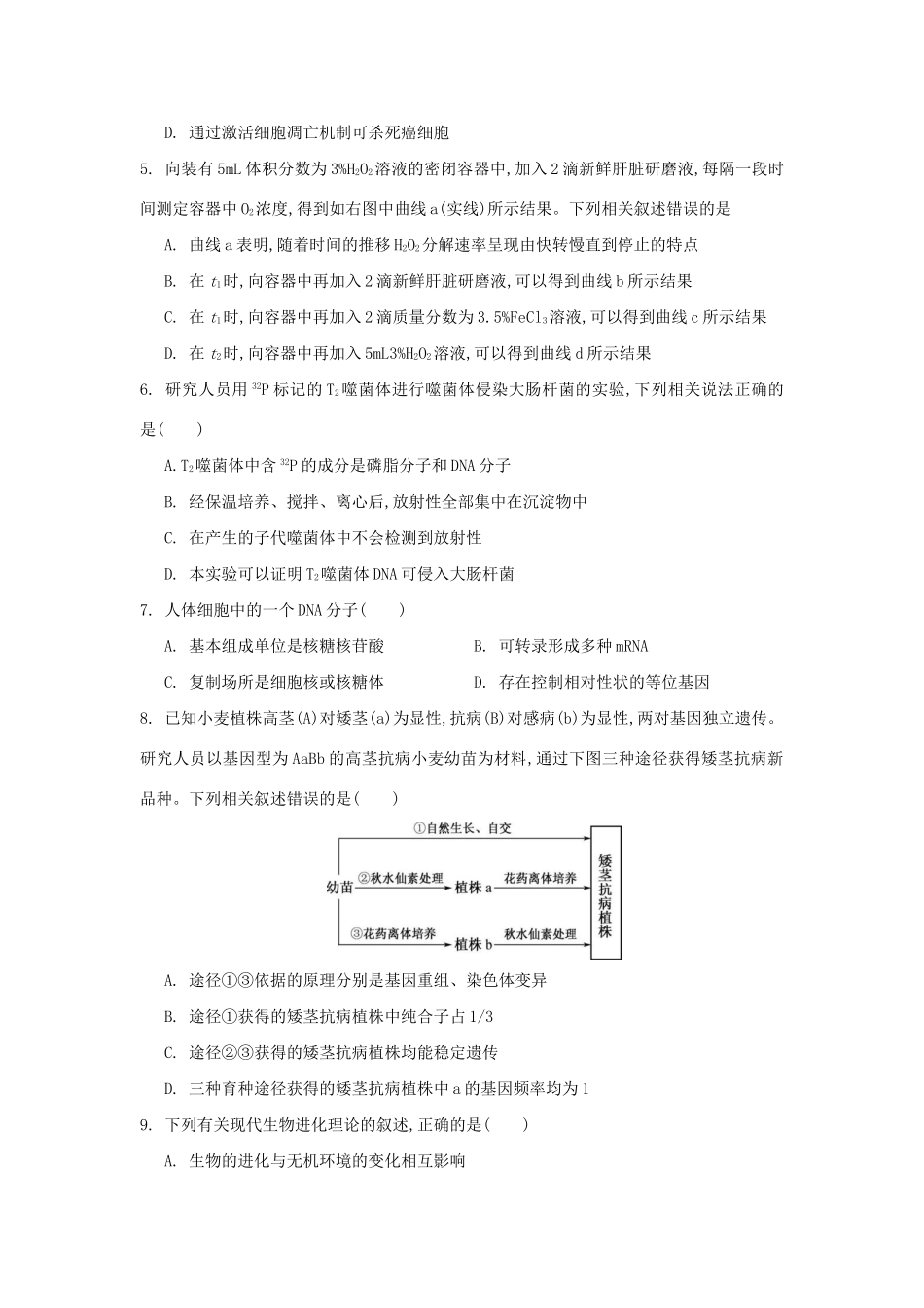 澄西中学高三生物上学期第二次阶段性反馈试题-人教版高三生物试题_第2页