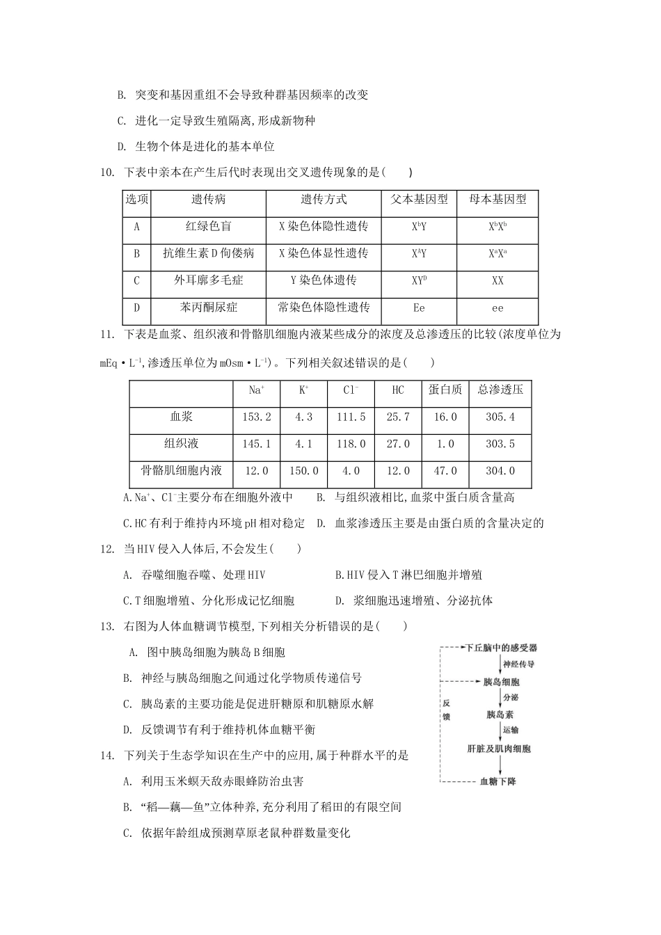 澄西中学高三生物上学期第二次阶段性反馈试题-人教版高三生物试题_第3页