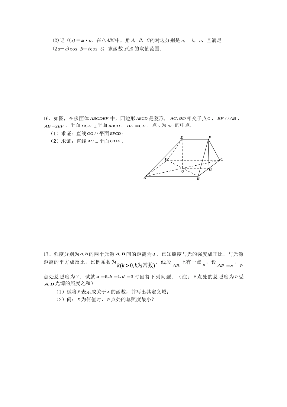 澄西中学高三数学上学期第二次阶段性反馈试题-人教版高三数学试题_第2页