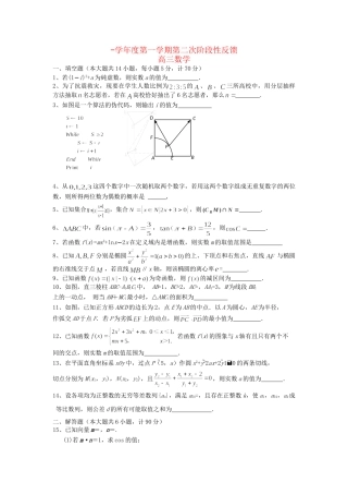 澄西中学高三数学上学期第二次阶段性反馈试题-人教版高三数学试题