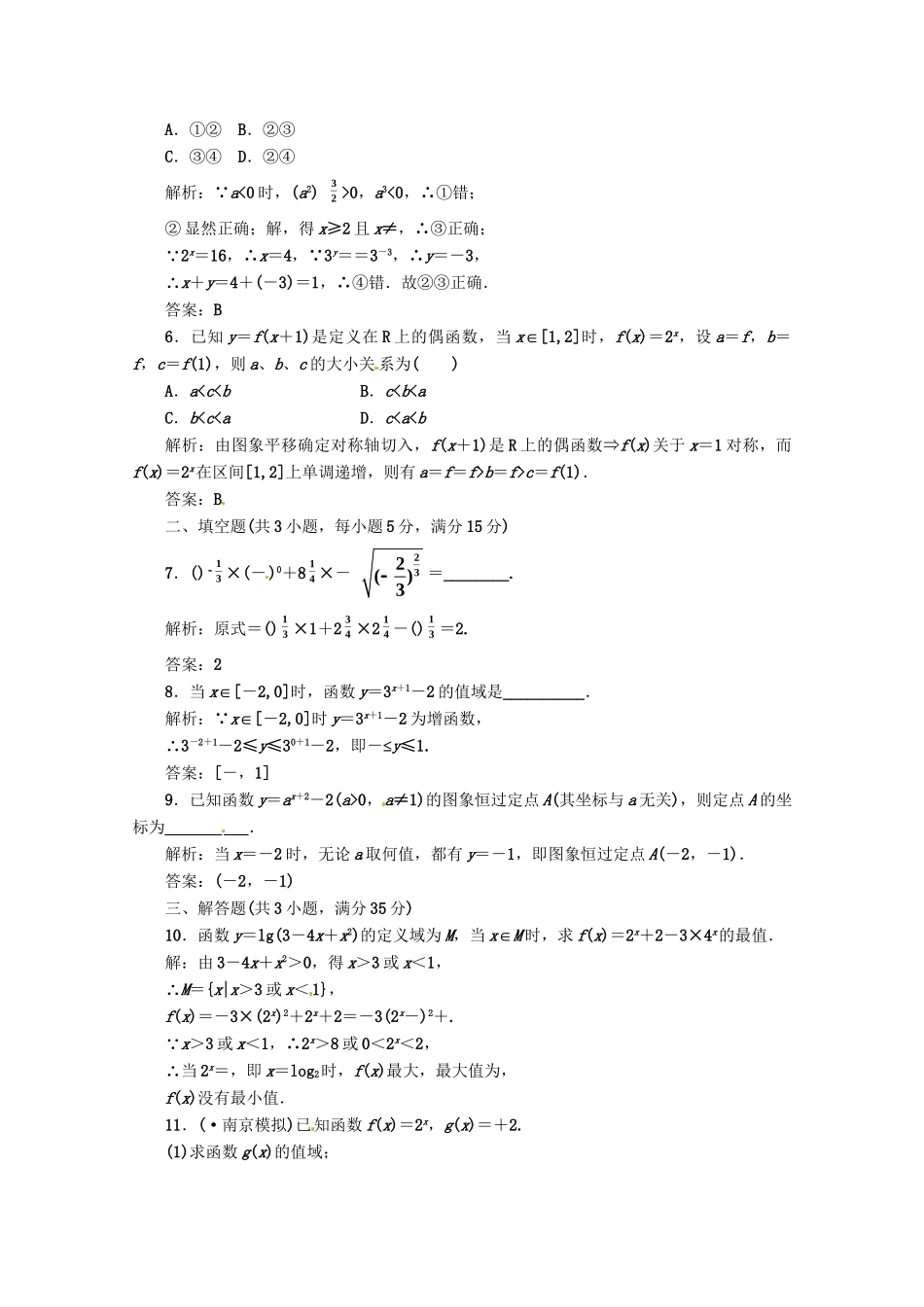 《三维设计》高三数学 第2章 第6节 课时限时检测 新人教A版_第2页