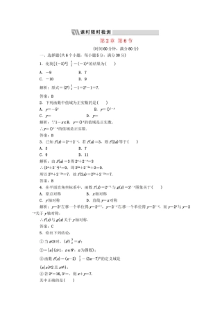 《三维设计》高三数学 第2章 第6节 课时限时检测 新人教A版