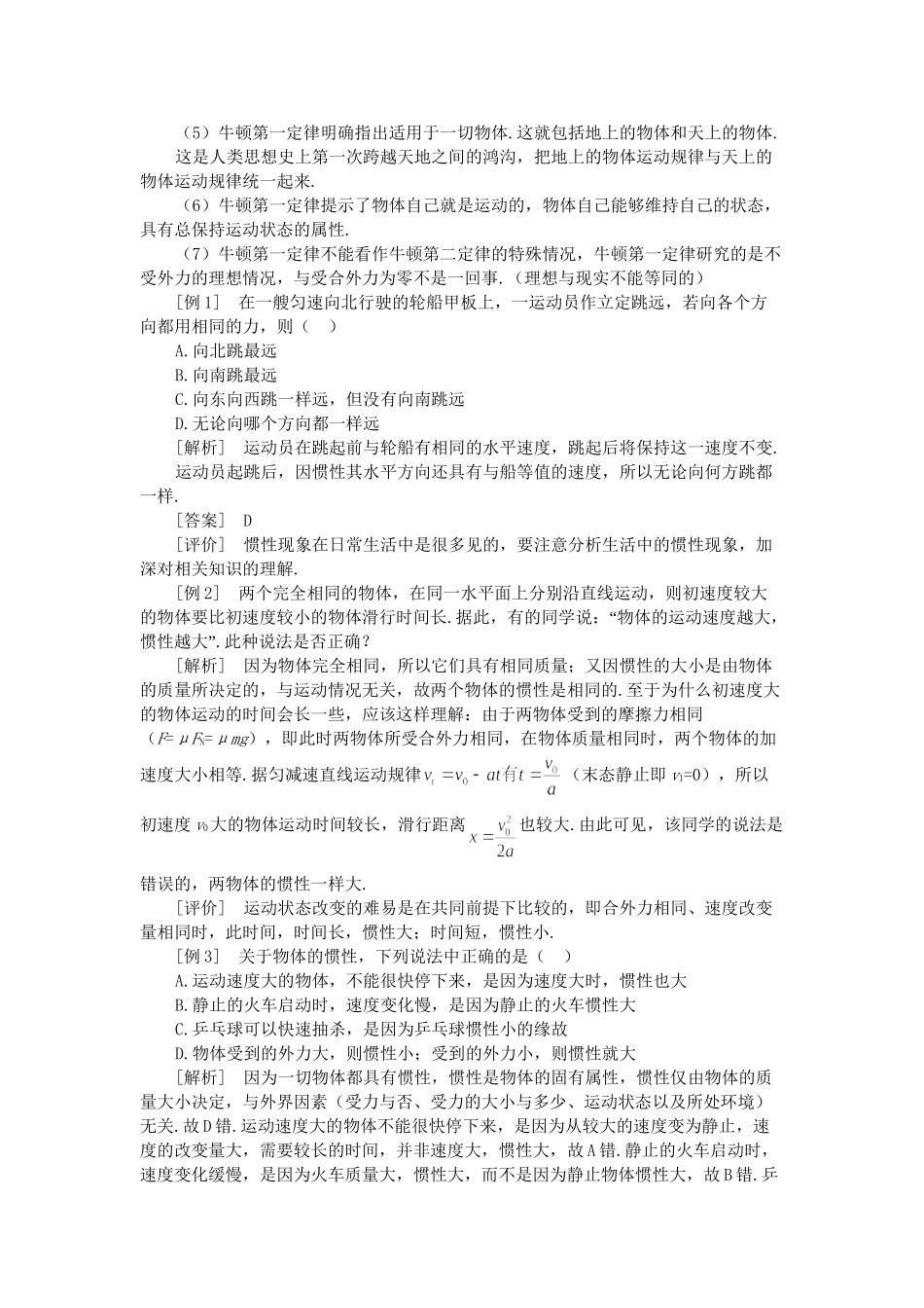 高考物理 二轮复习名师点津 专题三 牛顿定律-新人教原创_第2页