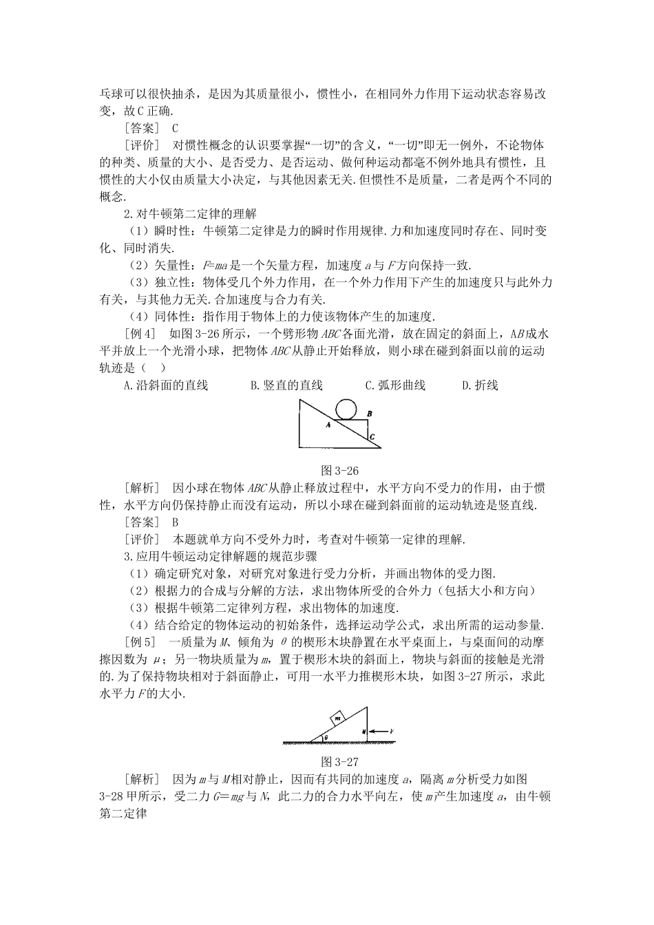 高考物理 二轮复习名师点津 专题三 牛顿定律-新人教原创_第3页