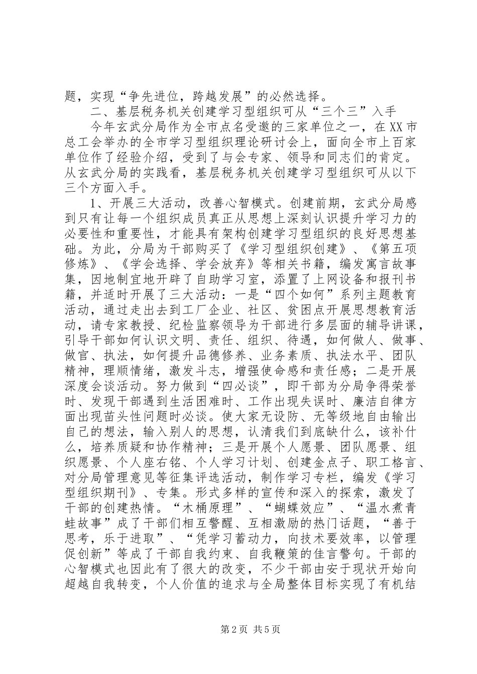 2024年国税创学习型思考_第2页