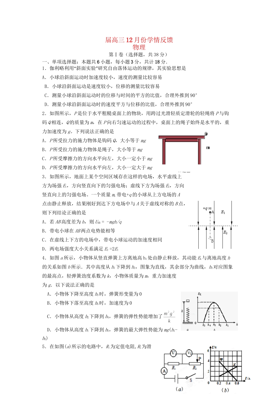 澄西中学高三物理上学期第二次阶段性反馈试题-人教版高三物理试题_第1页