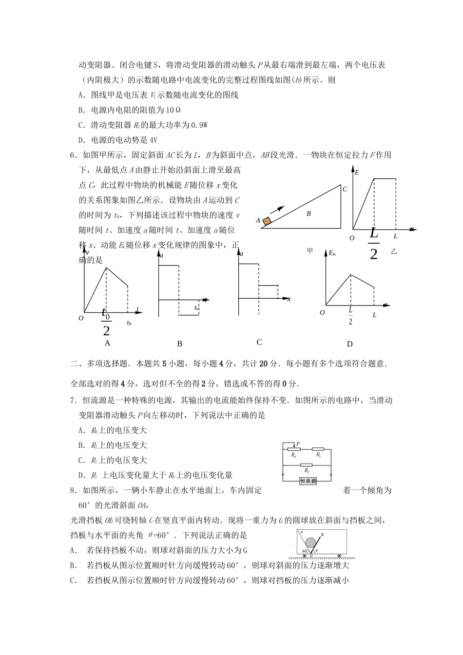 澄西中学高三物理上学期第二次阶段性反馈试题-人教版高三物理试题_第2页
