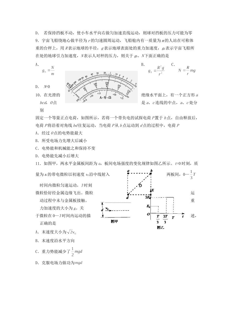 澄西中学高三物理上学期第二次阶段性反馈试题-人教版高三物理试题_第3页