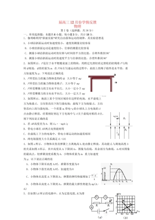 澄西中学高三物理上学期第二次阶段性反馈试题-人教版高三物理试题