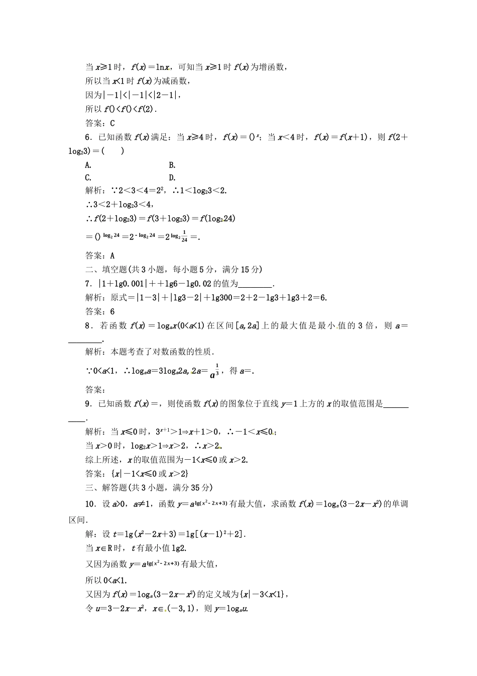 《三维设计》高三数学 第2章 第7节 课时限时检测 新人教A版_第2页