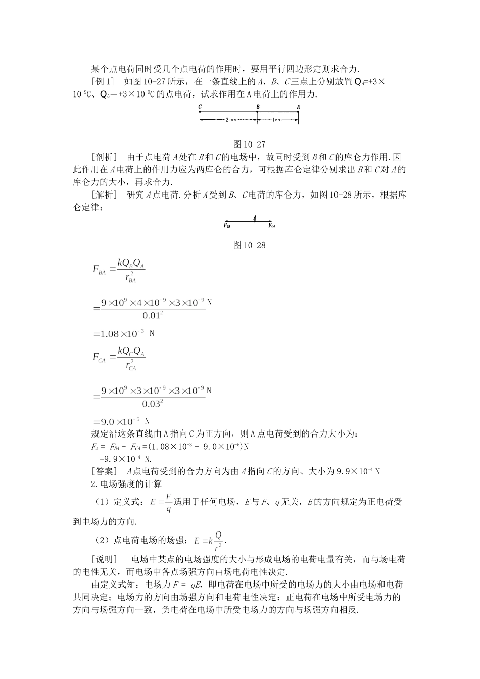 高考物理 二轮复习名师点津 专题十 电场-新人教原创_第2页